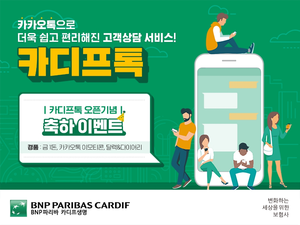 △사진=BNP파리바카디프생명