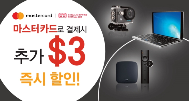 마스터카드, 광군제·블랙프라이데이 맞이 할인