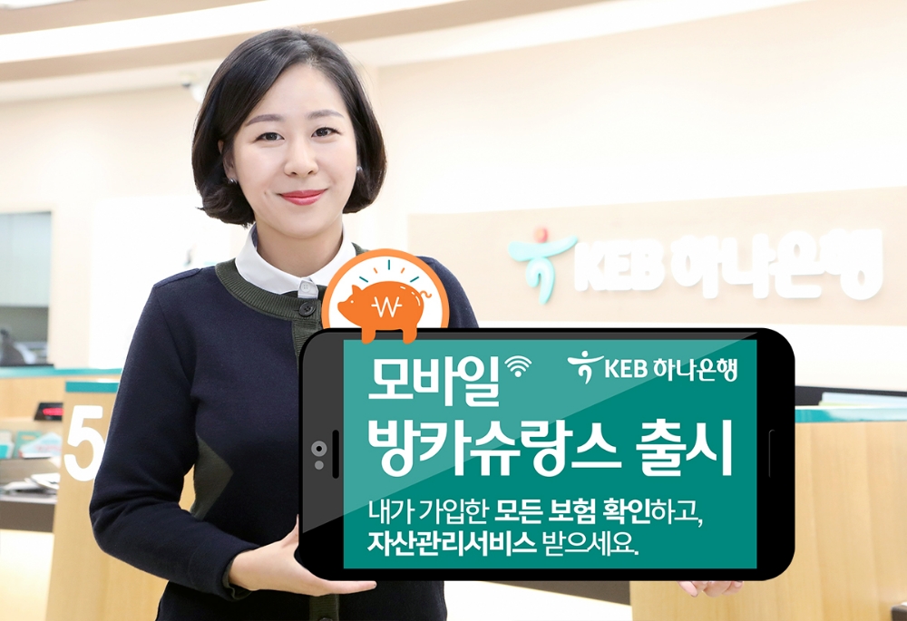 KEB하나은행, 모바일 방카슈랑스 서비스 오픈 / 사진= KEB하나은행