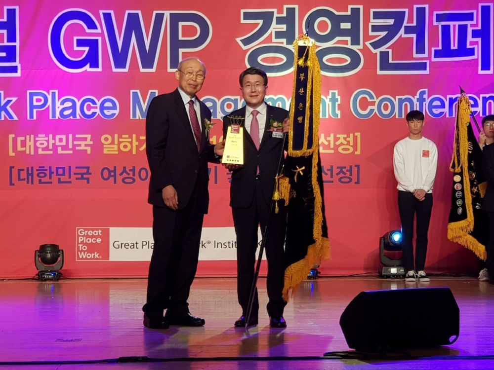 BNK부산은행은 8일 GPTW(Great Place To Work )Institute 주최로 서울 그랜드 힐튼호텔에서 열린 ‘2018 대한민국 일하기 좋은 100대 기업’ 시상식에서 ‘GPTW 종합대상’을 수상했다. 사진 오른쪽부터 부산은행 성동화 부행장, GPTW 손욱 총괄심사위원장. / 사진= BNK부산은행