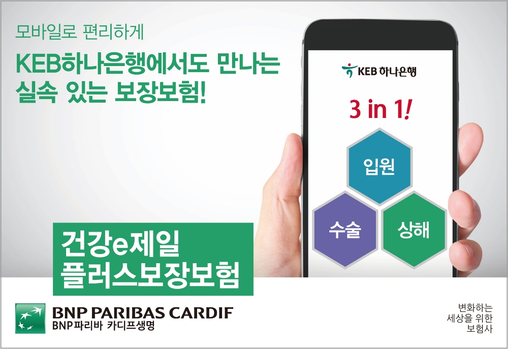 △사진=BNP파리바카디프생명