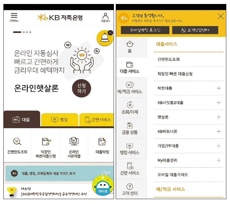 ▲ KB저축은행 모바일 앱 ‘KB착한뱅킹’ 화면. 사진 : 구글플레이스토어