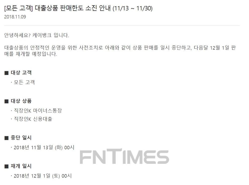 △사진=케이뱅크 홈페이지 공지사항 갈무리