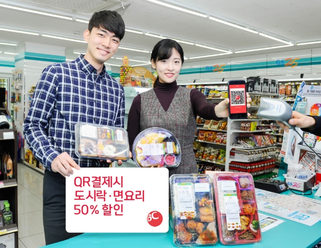 BC카드, QR코드 결제하고 '편도' 반값으로 먹고