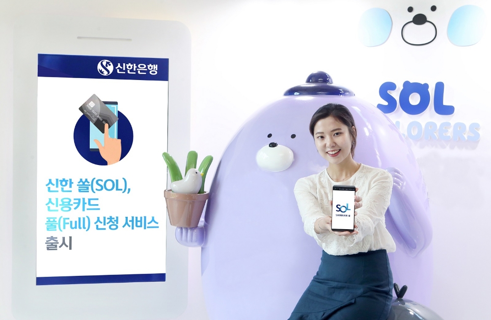 신한은행, 쏠(SOL)에 '신용카드 신청 서비스' 출시 / 사진= 신한은행