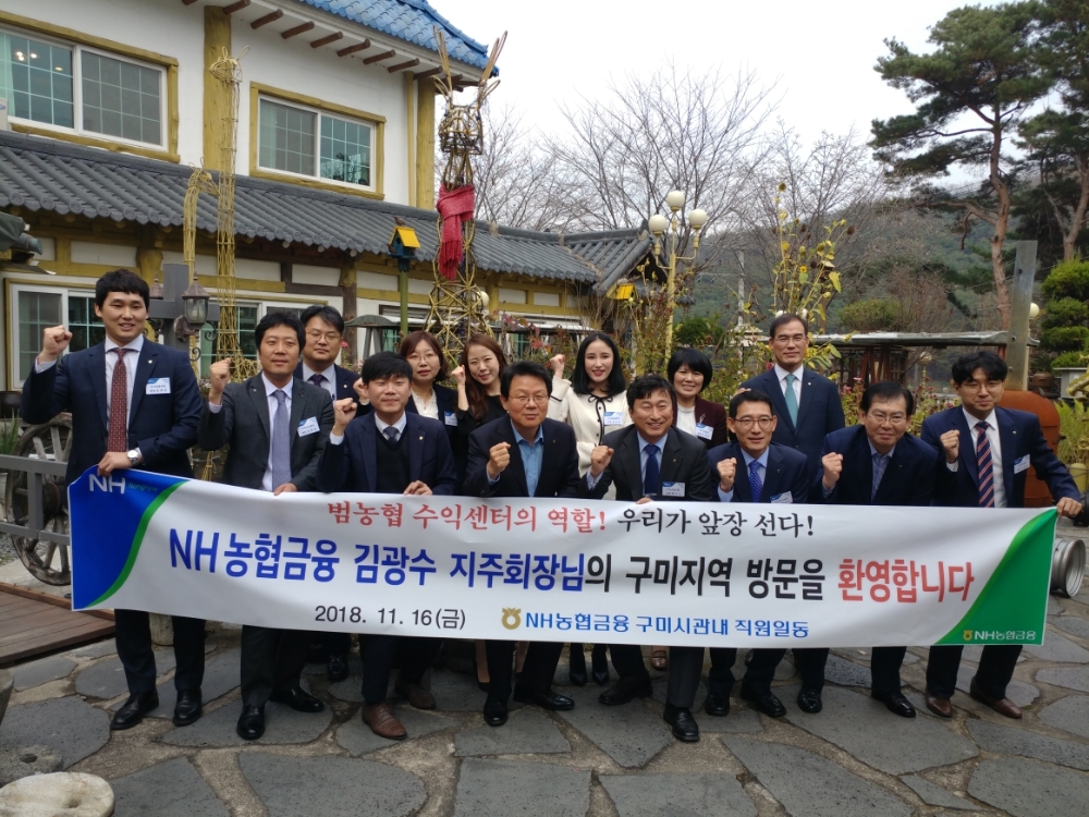 김광수 NH농협금융지주 회장(앞줄 왼쪽 네 번째)이 16일 경북 구미지역을 방문하여 농협금융 직원들과 간담회 후 기념촬영을 하고 있다. / 사진= NH농협금융지주