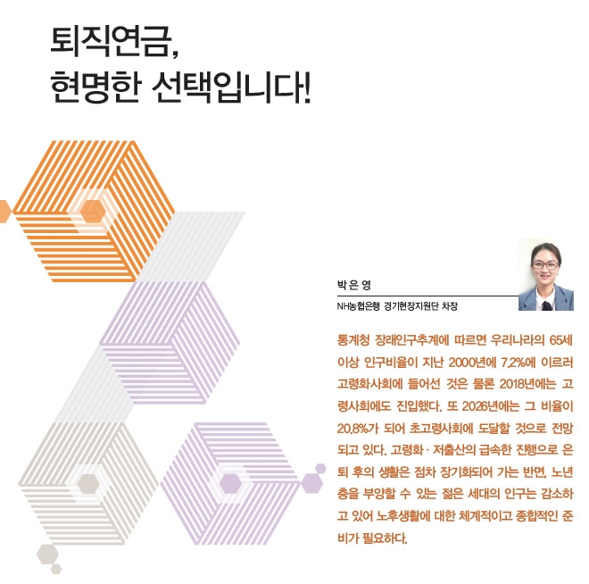 퇴직연금, 현명한 선택입니다!