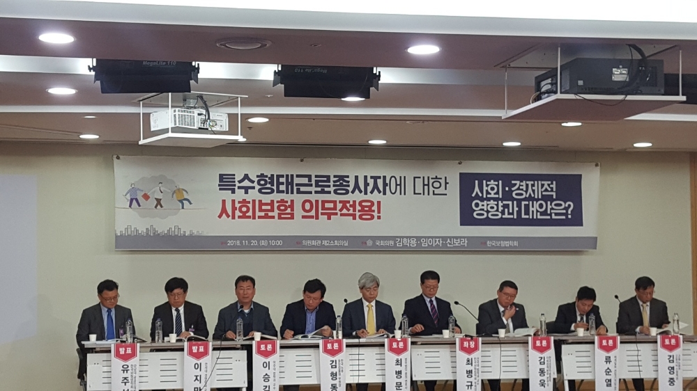 △20일 국회에서 열린 특수형태근로종사자에 대한 사회보험 의무적용 토론회 / 사진=장호성 기자