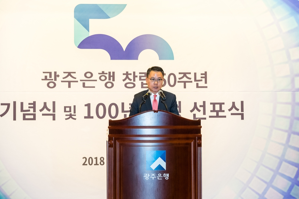 △송종욱 광주은행장이 20일 광주은행 본점에서 열린 창립 50주년 기념식에서 기념사를 하고 있다./사진=광주은행