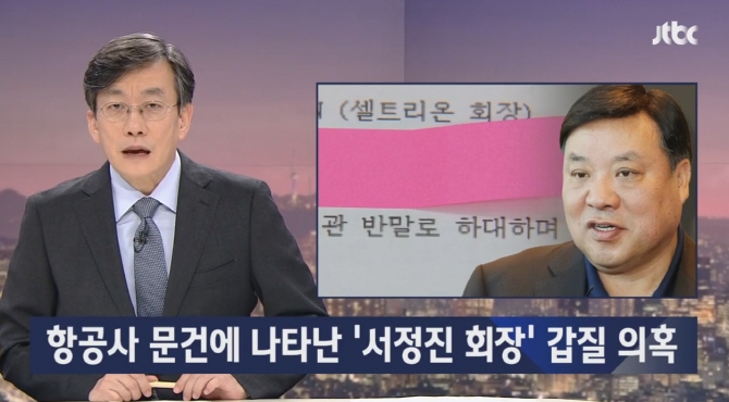 사진=JTBC 뉴스룹 화면 갈무리