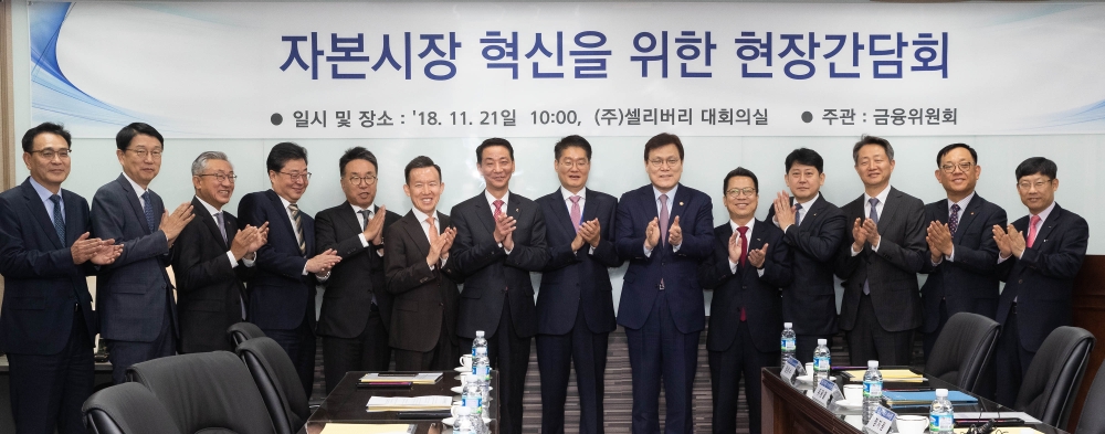 최종구 금융위원장(오른쪽에서 여섯 번째)과 간담회 참석자들이 기념사진을 찍고 있다. (왼쪽부터) 이현 키움증권 대표, 장석훈 삼성증권 대표, 고원종 DB금융 대표, 전병조 KB증권 대표, 서명석 유안타증권 대표, 최현만 미래에셋대우 대표, 권용원 금융투자협회장, 조대웅 셀리버리 대표, 최종구 금융위원장, 정지원 한국거래소 이사장, 유광열 금감원 수석부원장, 김 신 SK증권 대표, 정운수 코스닥시장 본부장. 사진=금융위원회