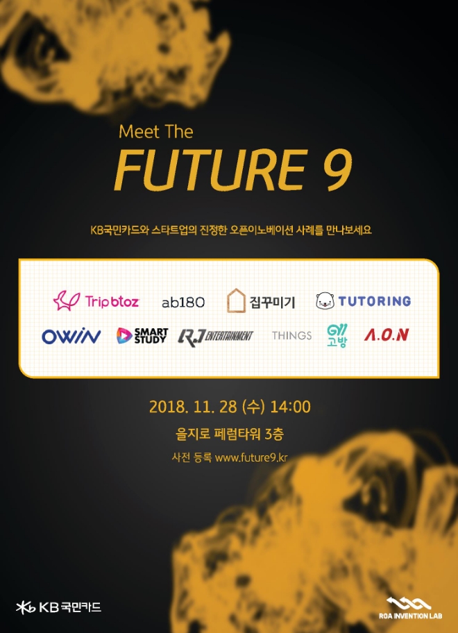 KB국민카드, 퓨처나인 2기 스타트업 ‘데모 데이’ 개최