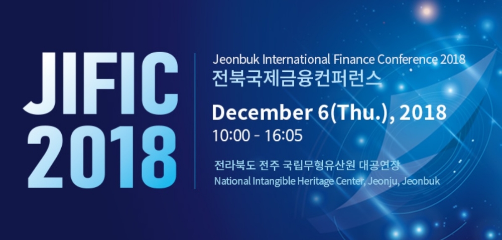 전라북도 전북국제금융컨퍼런스 개최…김광수 농협금융·김한 JB금융 회장 연사 나서