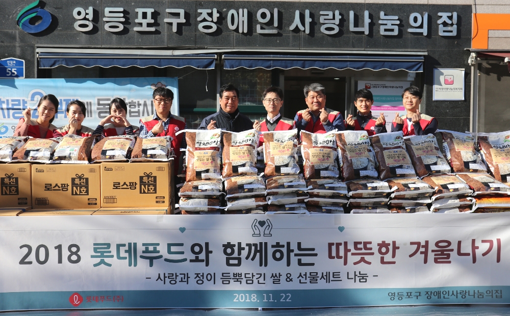 22일 롯데푸드 샤롯데봉사단이 영등포구 장애인 사랑 나눔의 집에서 무료급식 봉사를 실시하고 쌀과 선물세트를 지원했다. /사진제공=롯데푸드