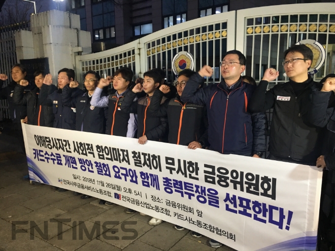 이날 오후 금융산업발전을 위한 공동투쟁본부(카드노조)가 최종구 금융위원장과 면담 후 기자회견을 진행하고 있다. / 사진 = 유선희 기자