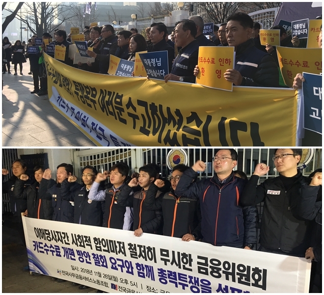 이날 금융위가 발표한 카드 수수료 개편 방안을 두고 자영업자(위)와 카드노조(아래)간 희비가 엇갈렸다. / 사진 = 유선희 기자
