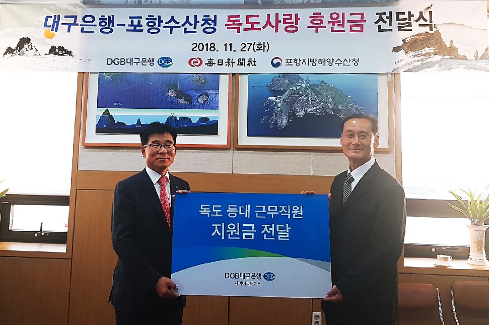 △DGB대구은행이 독도 등대 근무직원 지원금을 28일 포항지방해양수산청에 전달했다./사진=DGB대구은행