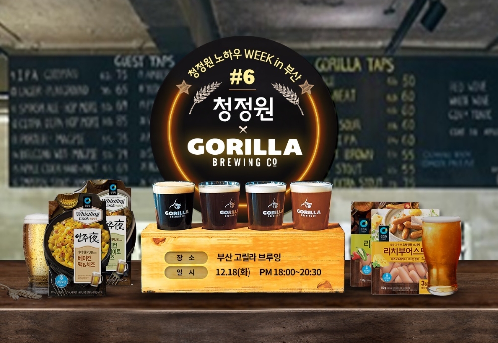 대상 청정원, '노하우위크' 시즌6 참가자 모집