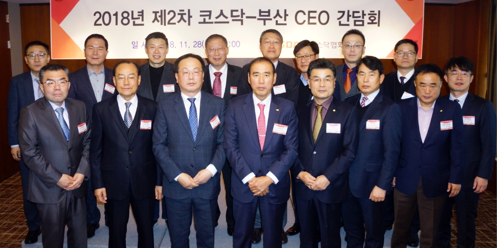 코스닥협회 ‘2018년 제2차 부산⋅경남지역 코스닥 CEO 간담회’