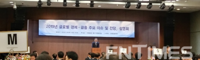 29일 서울 중구 은행회관에서 국제금융센터 주최로 열린 '2019년 글로벌 경제·금융 주요 이슈 및 전망' 설명회에서 정규돈 원장이 발언하고 있다. 