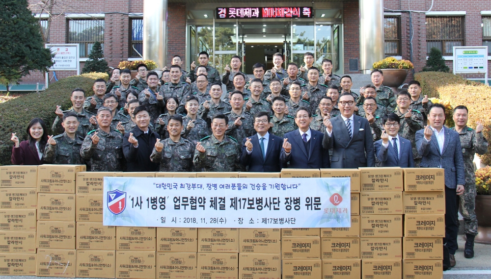 롯데제과, 제17보병사단과 '1사1병영' 업무협약