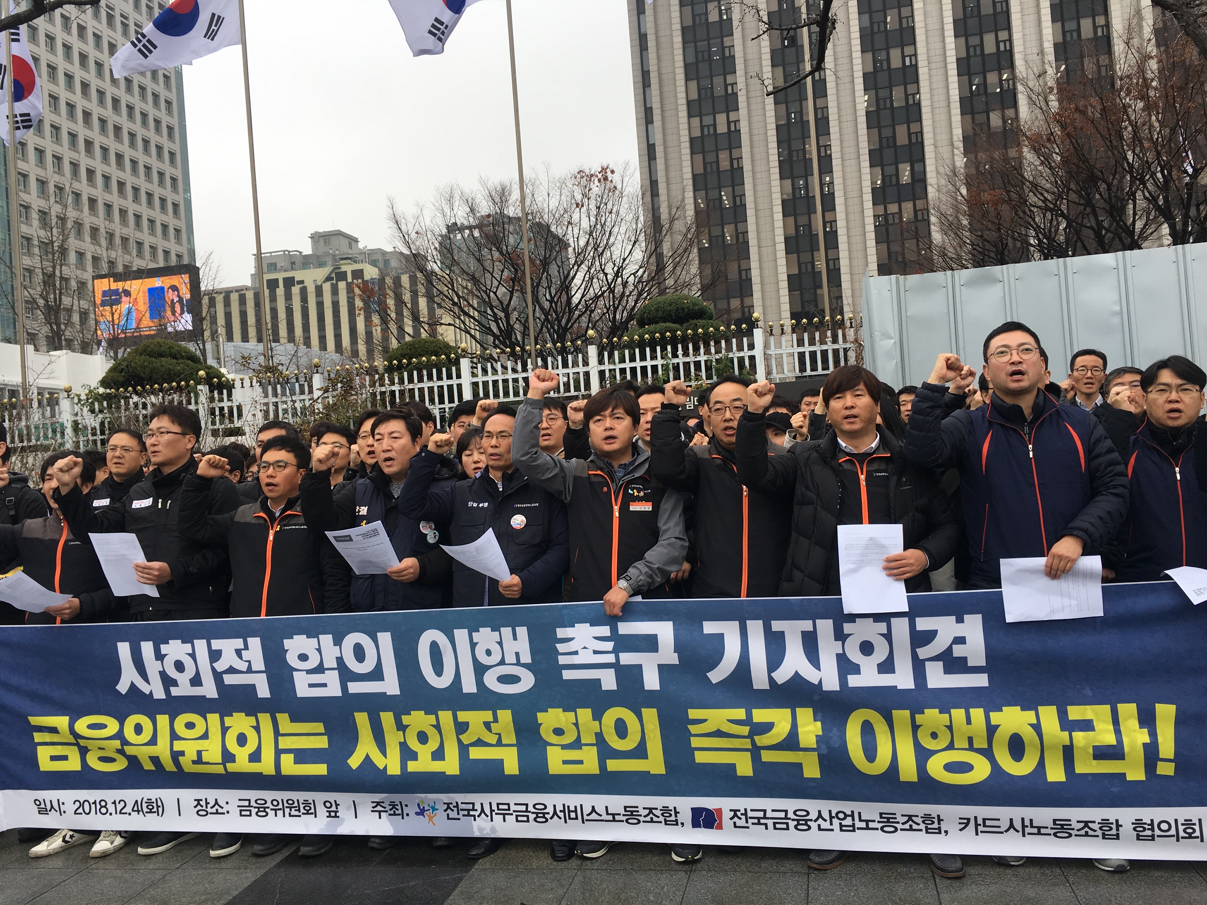 지난해 12월 카드노조가 서울 광화문 정부종합청사 앞에서 기자회견을 진행하고 있다. / 사진 = 유선희 기자