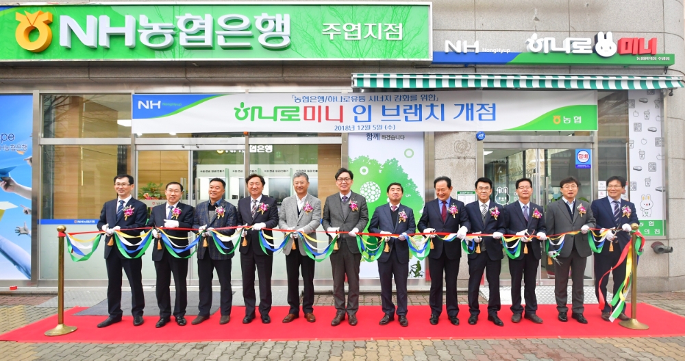 5일 이대훈 NH농협은행장(왼쪽부터 여섯 번째)과 농협 관계자들이 '하나로미니 인 브랜치' 개점식에서 기념촬영을 하고 있다. / 사진= NH농협은행