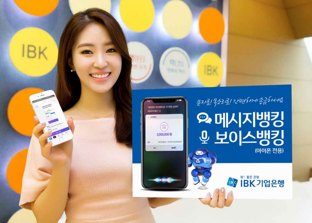 IBK기업은행, 메시지·보이스뱅킹 / 사진= IBK기업은행