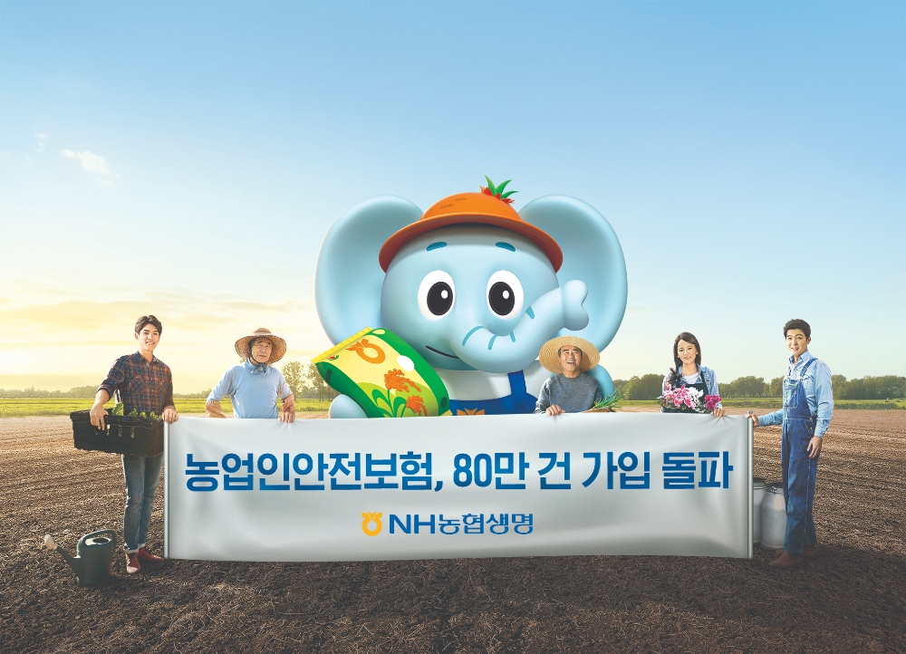 △사진=NH농협생명