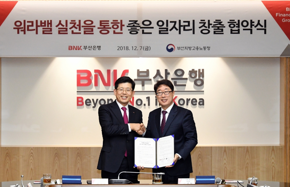 △(왼쪽부터) 빈대인 부산은행장, 최기동 부산지방고용노동청장이 워라밸 실천 협약 후 기념촬영을 하고 있다./사진=BNK부산은행