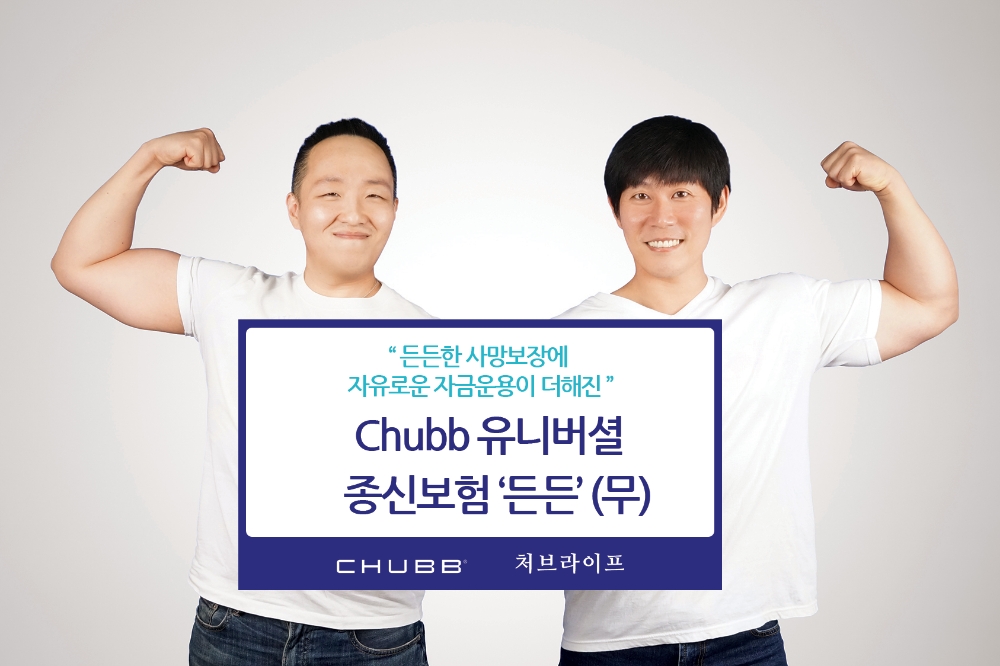 △사진=처브라이프생명