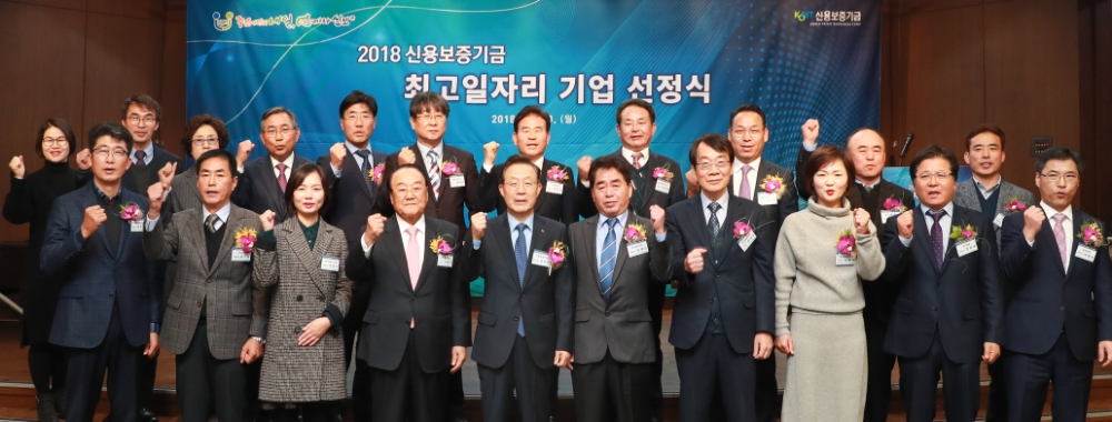 △윤대희 신용보증기금 이사장(왼쪽 앞줄 다섯번째)이 최고일자리 기업 관계자와 기념촬영을 하고 있다./사진=신용보증기금