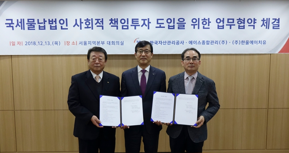 △송유성 캠코 국유재산본부장(가운데)과 윤희종 에이스종합관리(주) 대표이사(왼쪽), 진민기 ㈜한울에이치유 대표이사(오른쪽)가 국세물납법인의 책임경영·사회적 가치 제고를 위한  '사회적 책임투자 도입 업무협약'을 체결하고 기념촬영을 하고 있다./사진=캠코