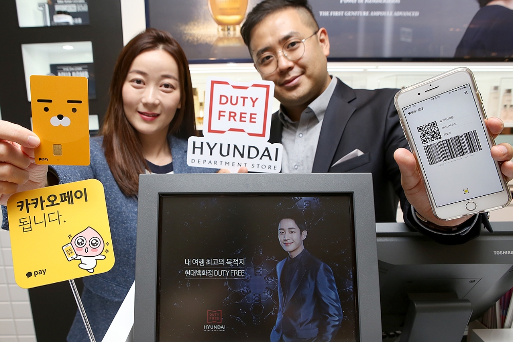 현대백화점면세점, 카카오페이와 바코드 결제·프로모션 제휴
