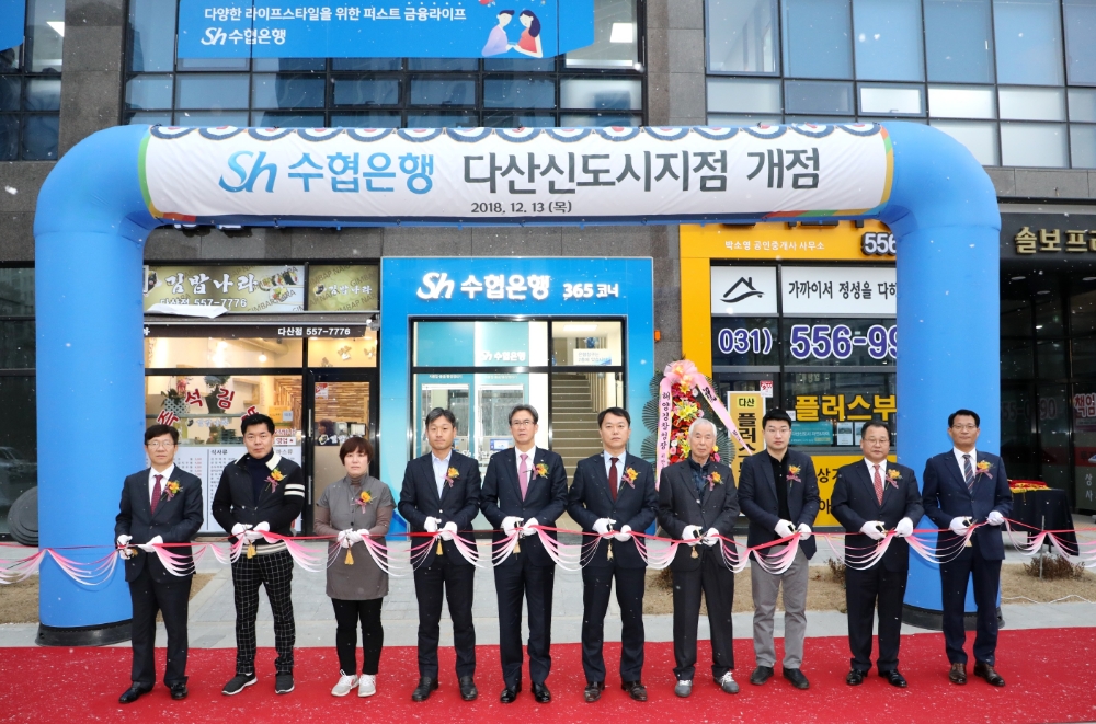 △Sh수협은행은 13일, 수도권 동북부 주거생활의 중심으로 떠오르는 다산신도시에 ‘다산신도시지점’ 본 영업점을 개점하고 오픈행사를 가졌다./사진=수협은행