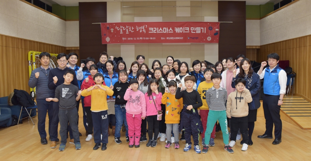 △서민금융진흥원 임직원들이 13일 효창종합사회복지관을 방문해 아이들과 함께 크리스마스 케이크를 만들고 기념촬영을 하고 있다./사진=서민금융진흥원