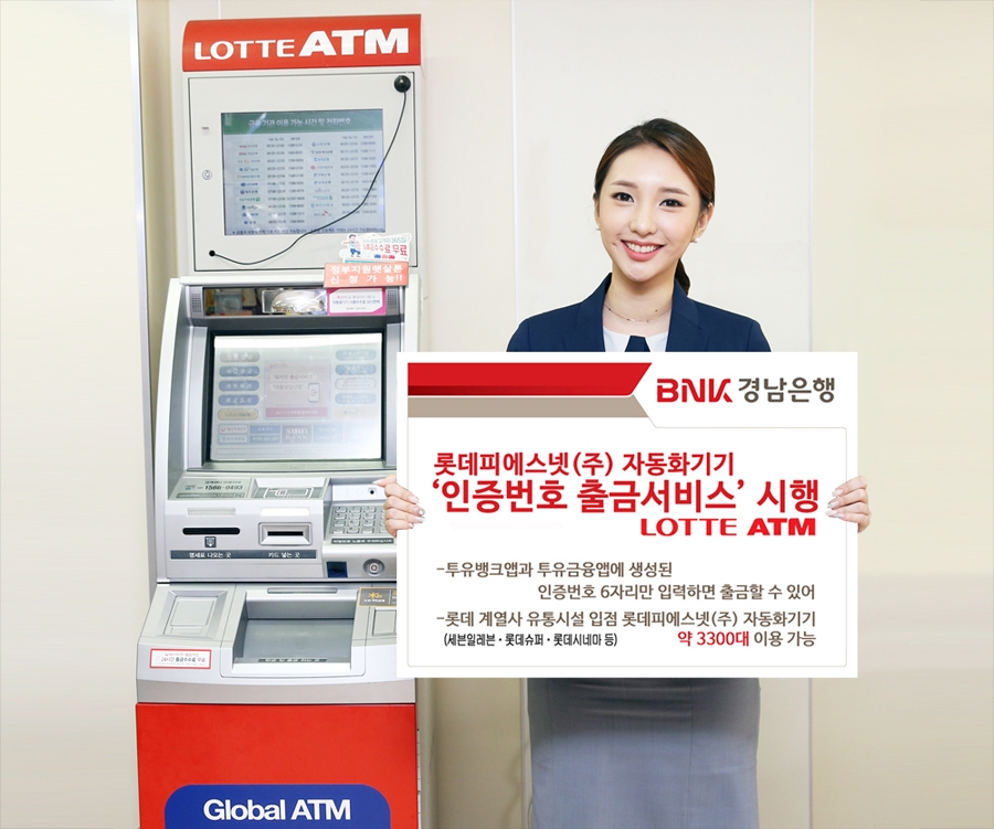 BNK경남은행, 세븐일레븐 ATM '인증번호 출금 서비스' 실시