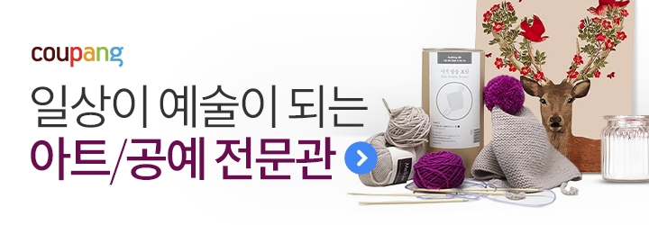 쿠팡, '아트·공예' 테마관 오픈