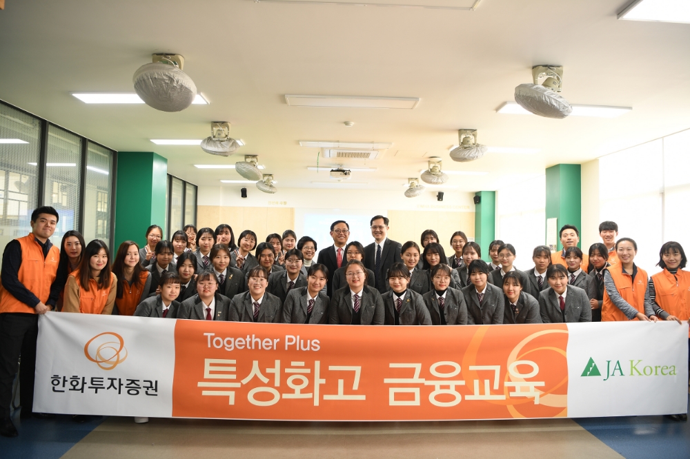 한화투자증권, 전국 특성화고 12곳 대상 경제교육
