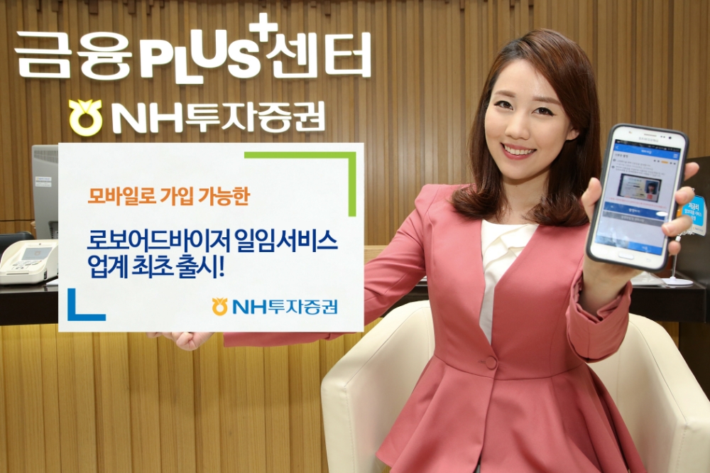 NH투자증권, 업계최초 모바일 가입 로보어드바이저 랩 출시