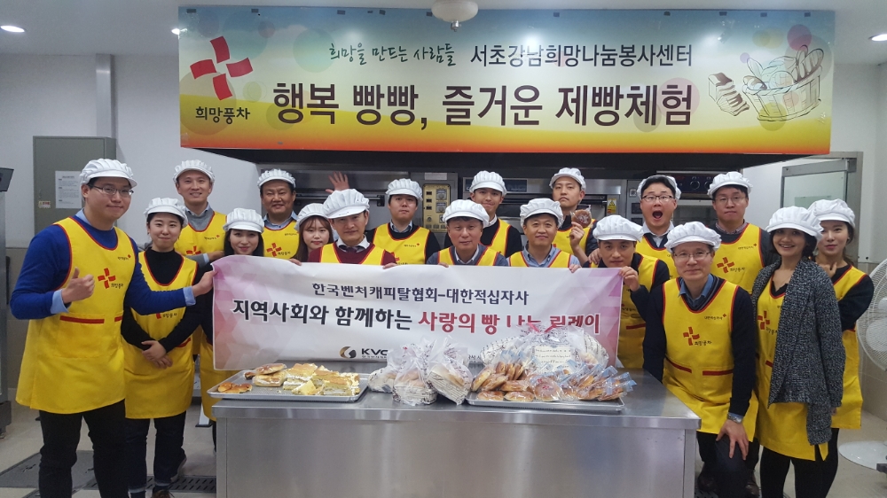 한국VC협회는 지난 19일 회원사 임직원들과 '사랑의 빵 나눔 릴레이'를 진행했다고 20일 밝혔다. / 사진 = 한국벤처캐피탈협회