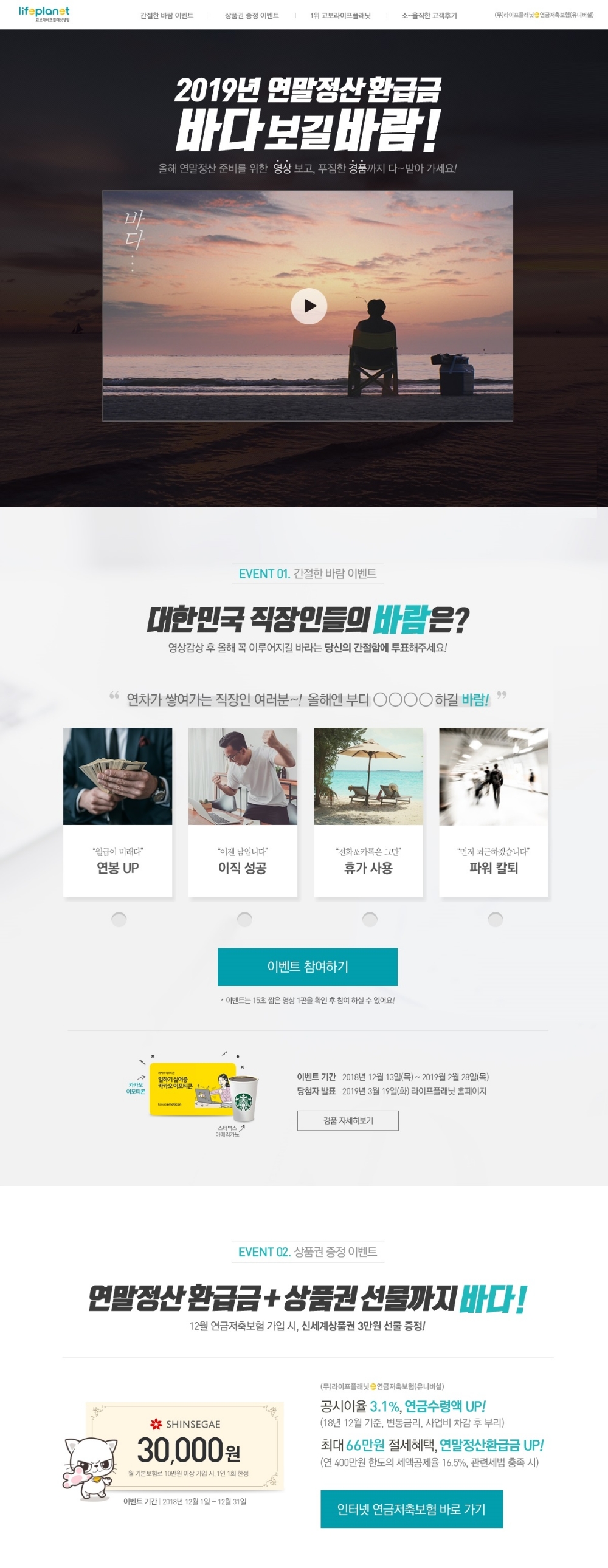 △사진=교보라이프플래닛생명