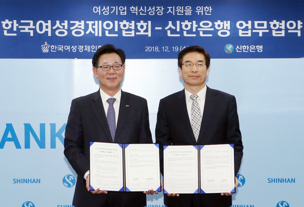 신한은행은 19일 서울시 중구 본점에서 한국여성경제인협회와 '여성기업 혁신성장 지원을 위한 업무협약식’을 진행했다. 신한은행 최병화 부행장(왼쪽)과 한국여성경제인협회 이의준 부회장(오른쪽). / 사진= 신한은행