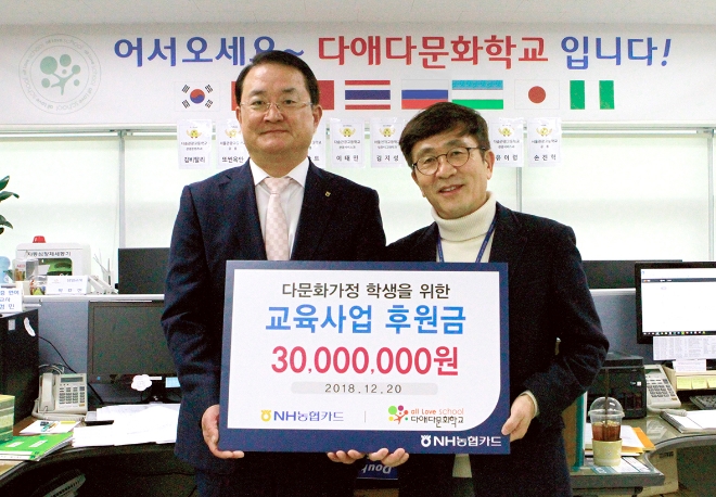 이인기 NH농협카드 사장(왼쪽), 이희용 다애다문화학교 교장이 지난 20일 서울 강남구 다애다문화학교에서 ‘다문화가정 학생을 위한 교육사업 후원금 전달식’ 후 기념촬영을 하고 있다. / 사진 = NH농협카드
