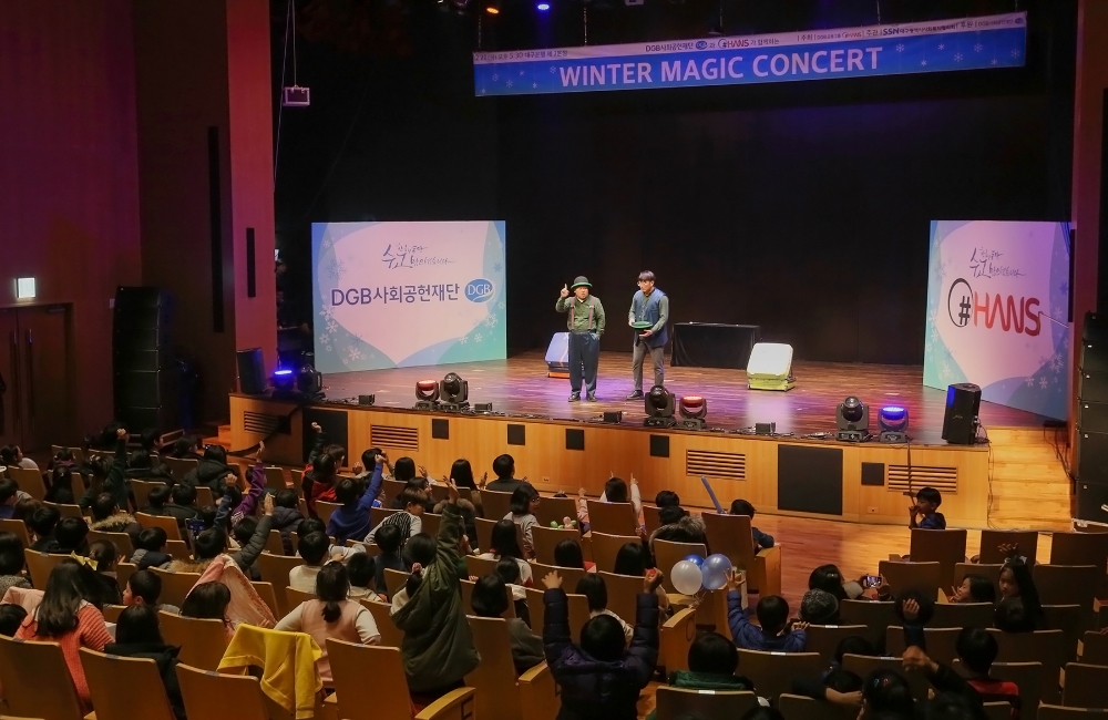 DGB사회공헌재단과 한스컴퍼니가 지난 21일 대구은행 2본점 대강당에서 마술공연을 열었다./사진=DGB금융지주