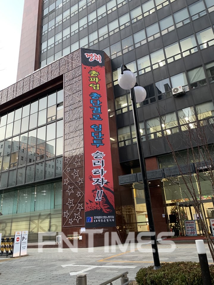 국민은행 여의도 본점 전경./사진=전하경 기자