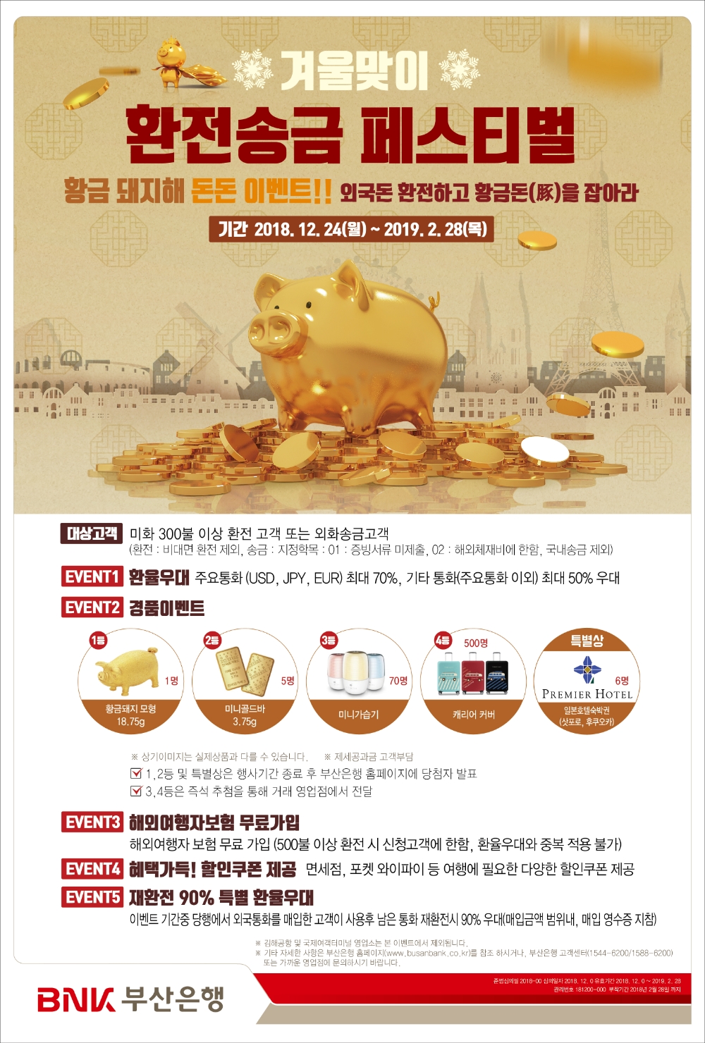 BNK부산은행, 환전·송금 페스티벌 실시