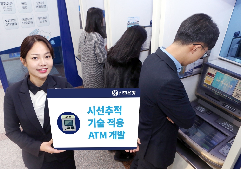 신한은행, 시선추적 기술 적용 ATM 개발 완료 / 사진= 신한은행