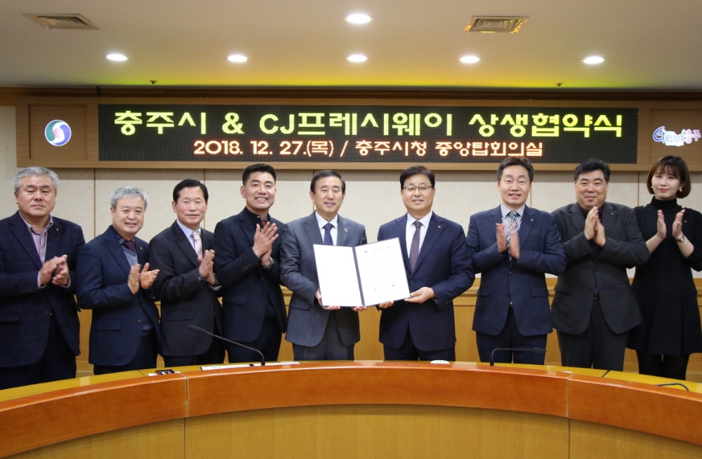 충주시-CJ프레시웨이 상생협력업무협약 기념사진