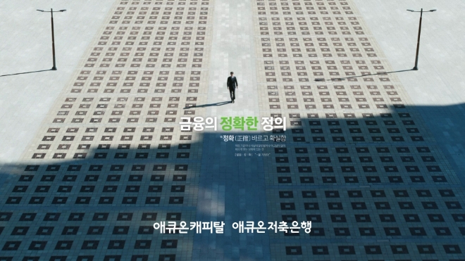 애큐온, 첫 브랜드 광고 런칭 두 달 만에 조회수 100만 돌파